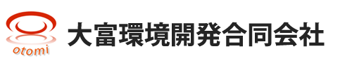 大富環境開発合同会社